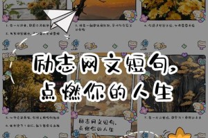 勇敢面对人生（励志女孩的故事）