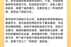 自行车——学会的喜悦