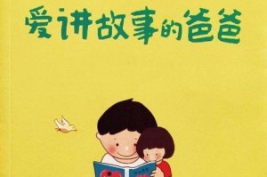 爸爸的童年故事（小时候的趣事）