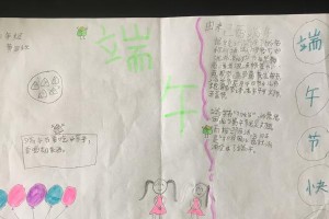 端午节里的趣事