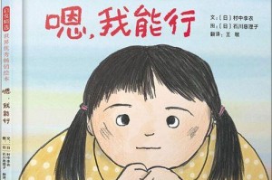 一个小姑娘的勇气（一个小姑娘的勇气）