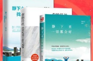 心静才能飞翔（成功源于内心）