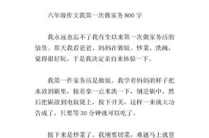 我的家务初体验（从不懂得到懂得，我的成长之路）