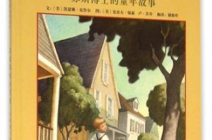 童年记忆（家庭的温暖与珍惜的重要性）