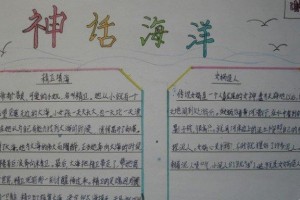 海洋传说（探寻传统文化）