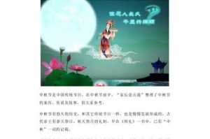中秋团圆的传说（嫦娥奔月）