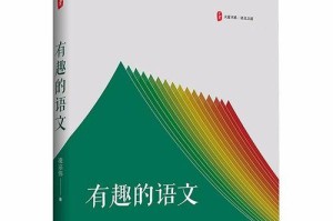 一个有趣语文老师的故事（用轻松幽默的方式教你学好语文）