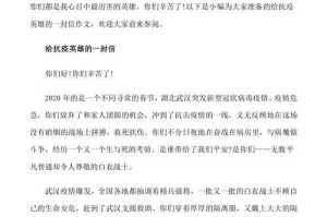 勇气与信仰——一名抗疫医生的故事（一封感谢信让医生与患者之间产生化学反应）