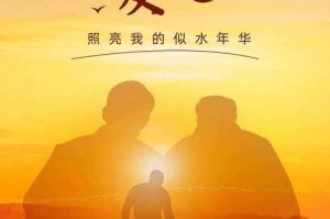 浇灌父爱品味幸福生活（与父亲共同踏上幸福之路）