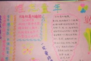 我的童年生活——回忆与成长