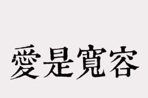 宽容的力量（遇见不同，迎接多彩世界）