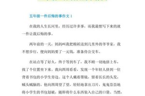 我真后悔（人生最痛的一课）