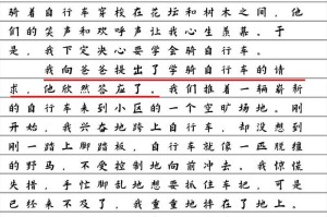 自行车的启迪（学会自行车，我变得自信了）