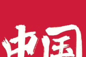拼搏的胜利（只有不断拼搏，才能获得成功）