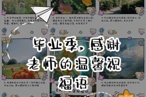 感激在心——致敬恩师（一位老师的故事）
