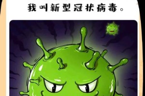 一起战胜病毒的故事（勇气、爱、团结）