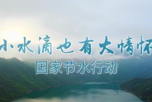 每滴水都不可浪费（不辜负每一滴水的故事）