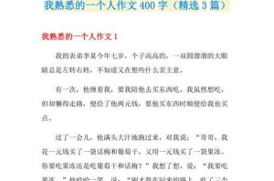 我难忘的人