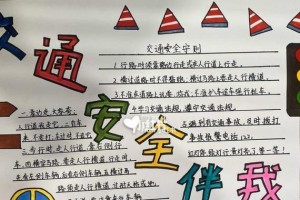 “小学生的交通安全故事”（珍惜生命，从小做起）