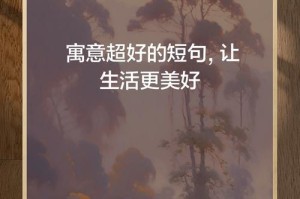 美好生活（幸福的味道）