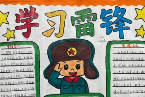 雷锋精神温暖人心