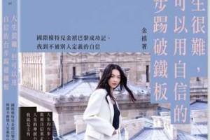 自信无畏（少年的勇气与自信）