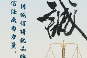 《信与诚》