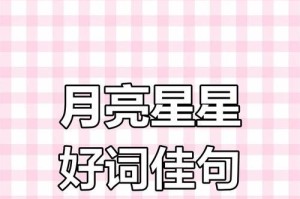 星光点点（寻找心中的星星）