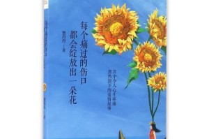 伤口（用爱和勇气去治愈）