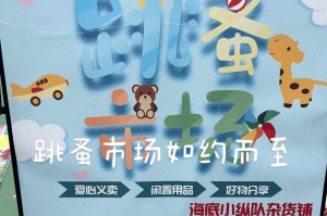 跳蚤市场的奇妙冒险（寻宝、成长、梦想）