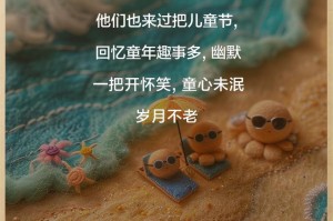 我们的儿童节（欢乐游园、甜蜜记忆）