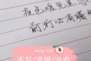 努力前行，不失方向（一个女孩的成长故事）