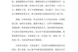 月宫之恋（一个爱情、忠诚、勇气的故事）