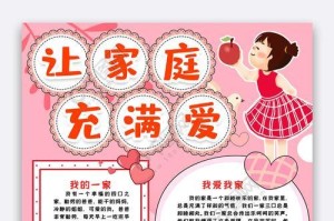 《爱在家中》