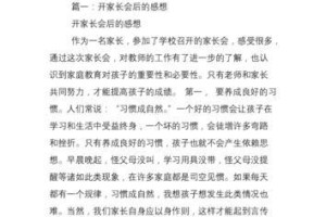 家长会后的小故事（和孩子一起成长）