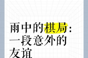 一次突如其来的暴雨让我们走进彼此的内心深处（一次突如其来的暴雨让我们走进彼此的内心深处）