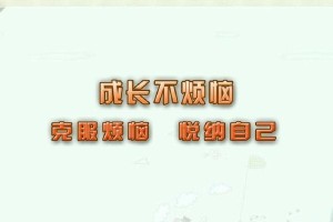 成长的旅程