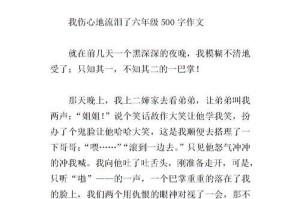 五年级的伤心（小珂珂的心路历程）
