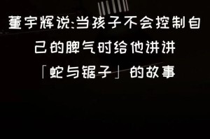 管住自己的脾气（女孩的修行）