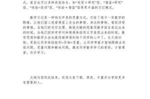 《日记中的反思》（一个女孩通过日记反思自己）