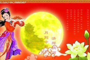 中秋情缘（团圆的快乐）