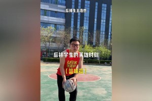 篮球场上的快乐时光