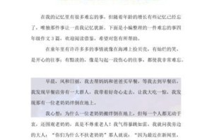 难忘的记忆：突破自我——一个战胜恐惧的故事