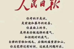 一份坚定的信念（坚信自我，成就未来）