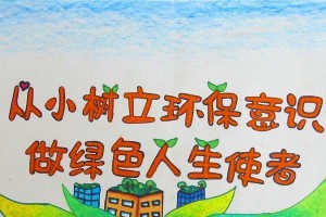 共创美好：生态环境