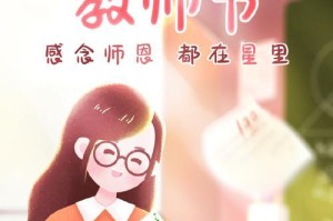 《那个特别的教师节》（用心铸就的感恩）