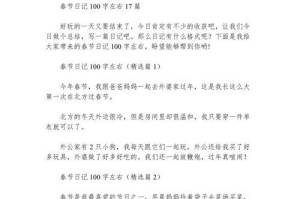 左右有趣的军训日记（一个小学生的军旅之旅）
