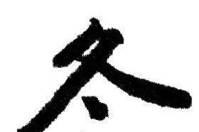 《冬之微光》