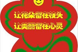 春天里的小奇迹（在爱护花草中保护大自然）
