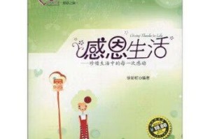 珍惜生活（小镇故事）